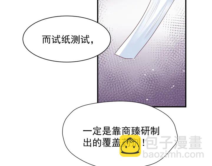 第90话 你会辜负我吗？(1/3)-第90话
