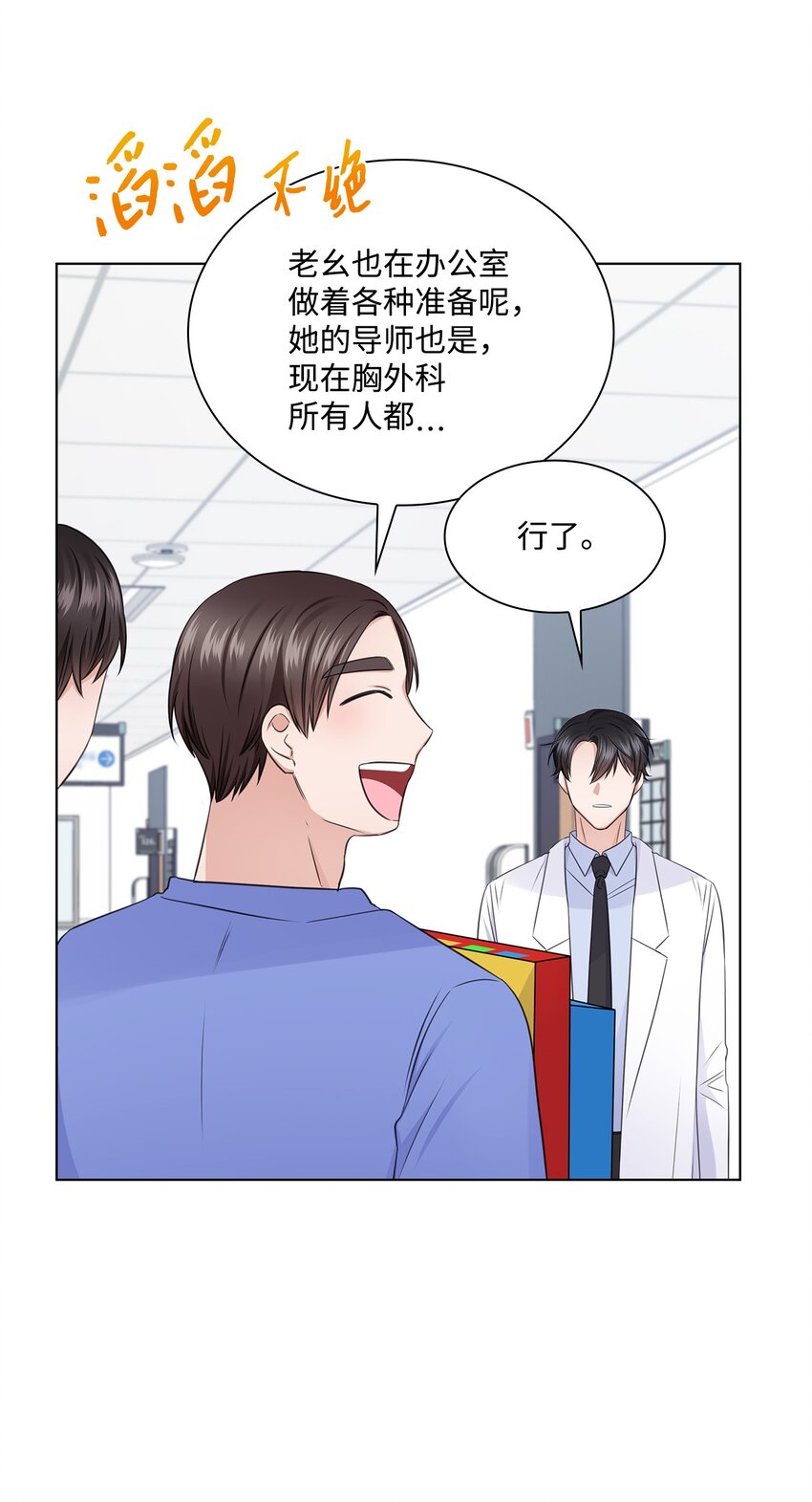 18 实习生(1/2)-第18话