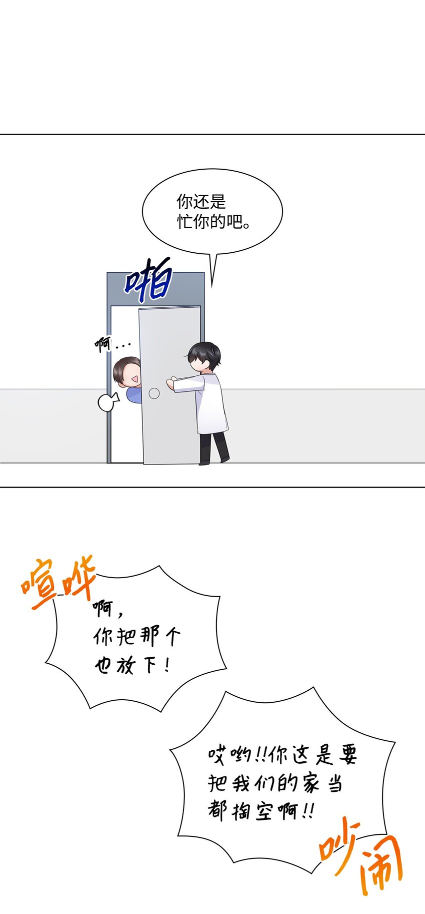 18 实习生(1/2)-第18话