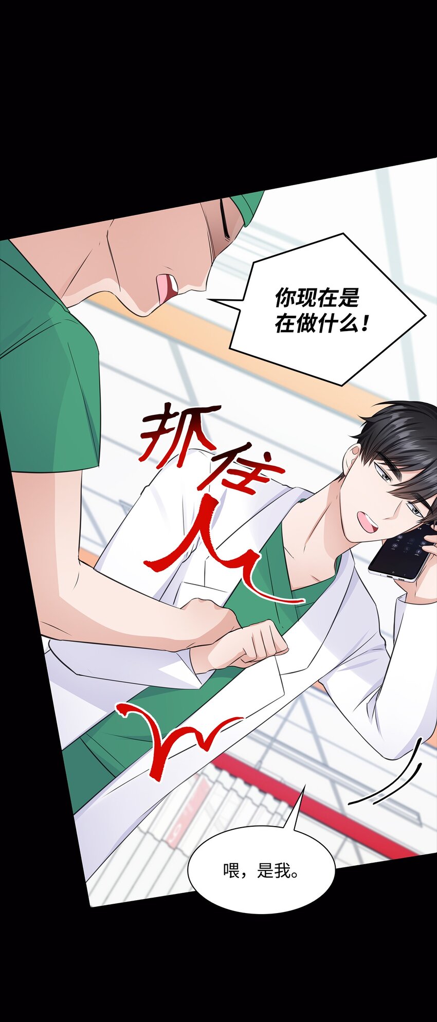 18 实习生(1/2)-第18话