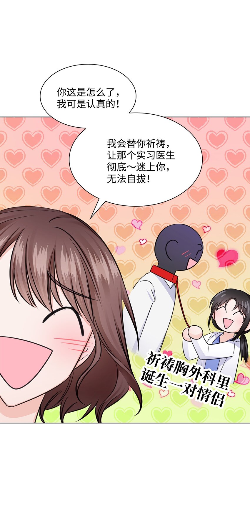 22 命犯桃花？(1/2)-第22话