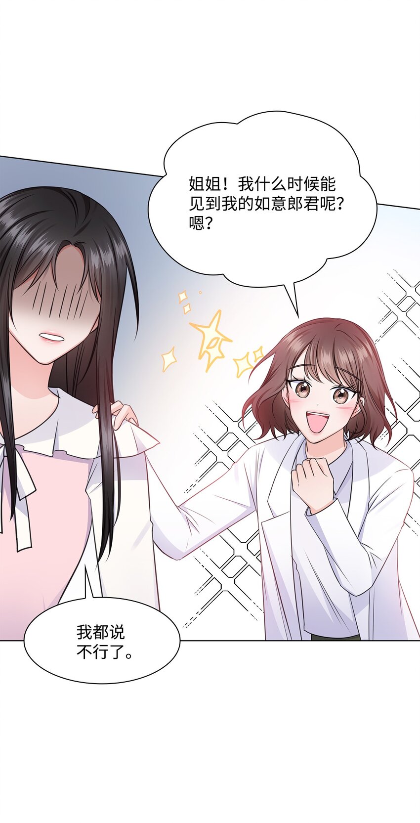 22 命犯桃花？(1/2)-第22话