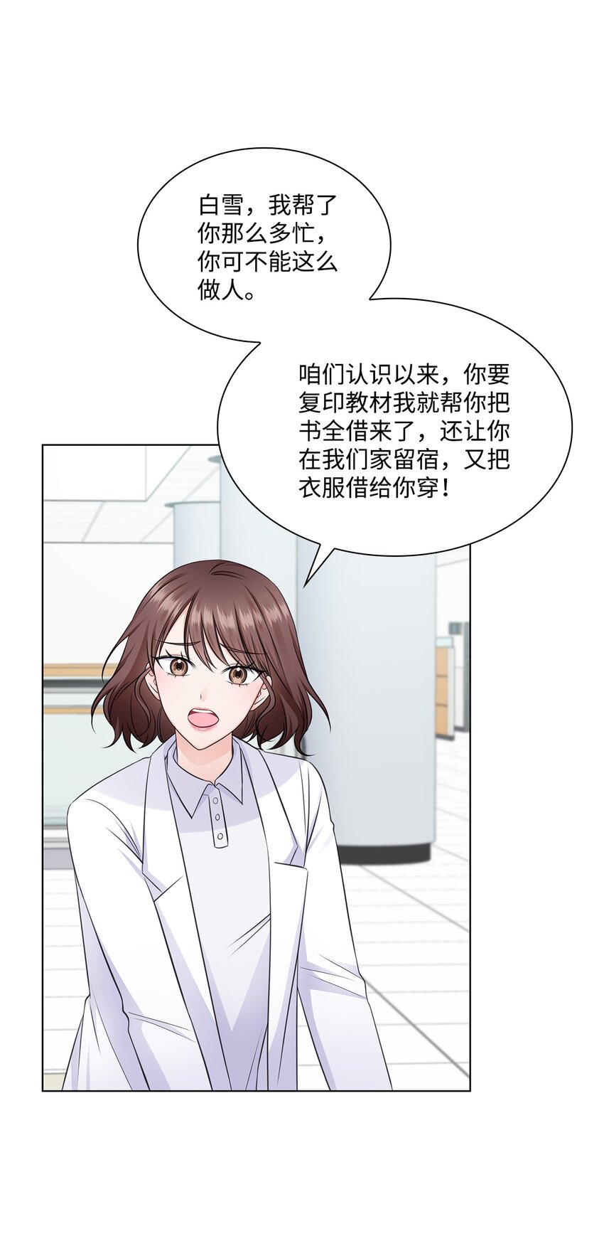 22 命犯桃花？(1/2)-第22话