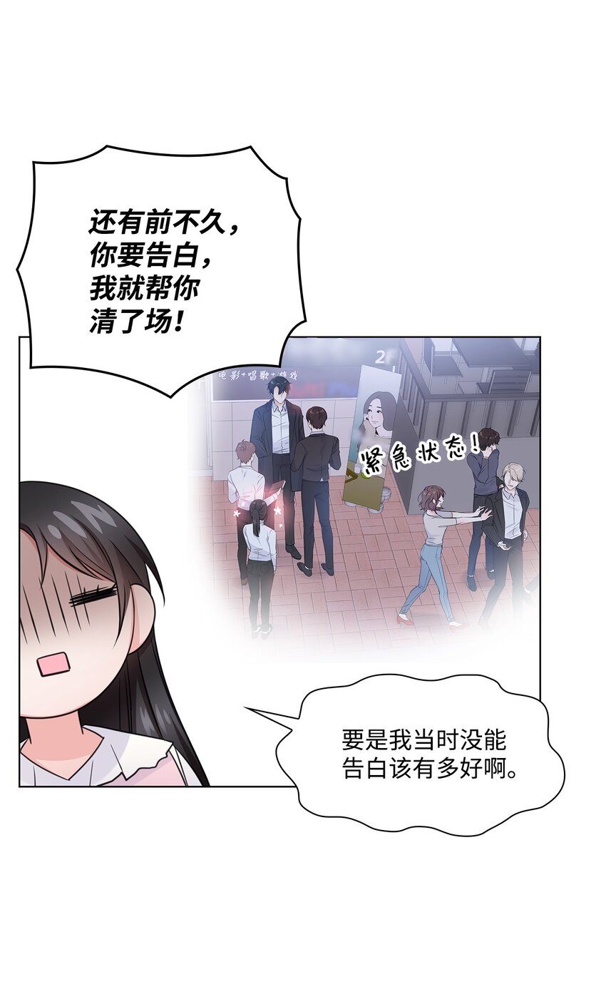 22 命犯桃花？(1/2)-第22话