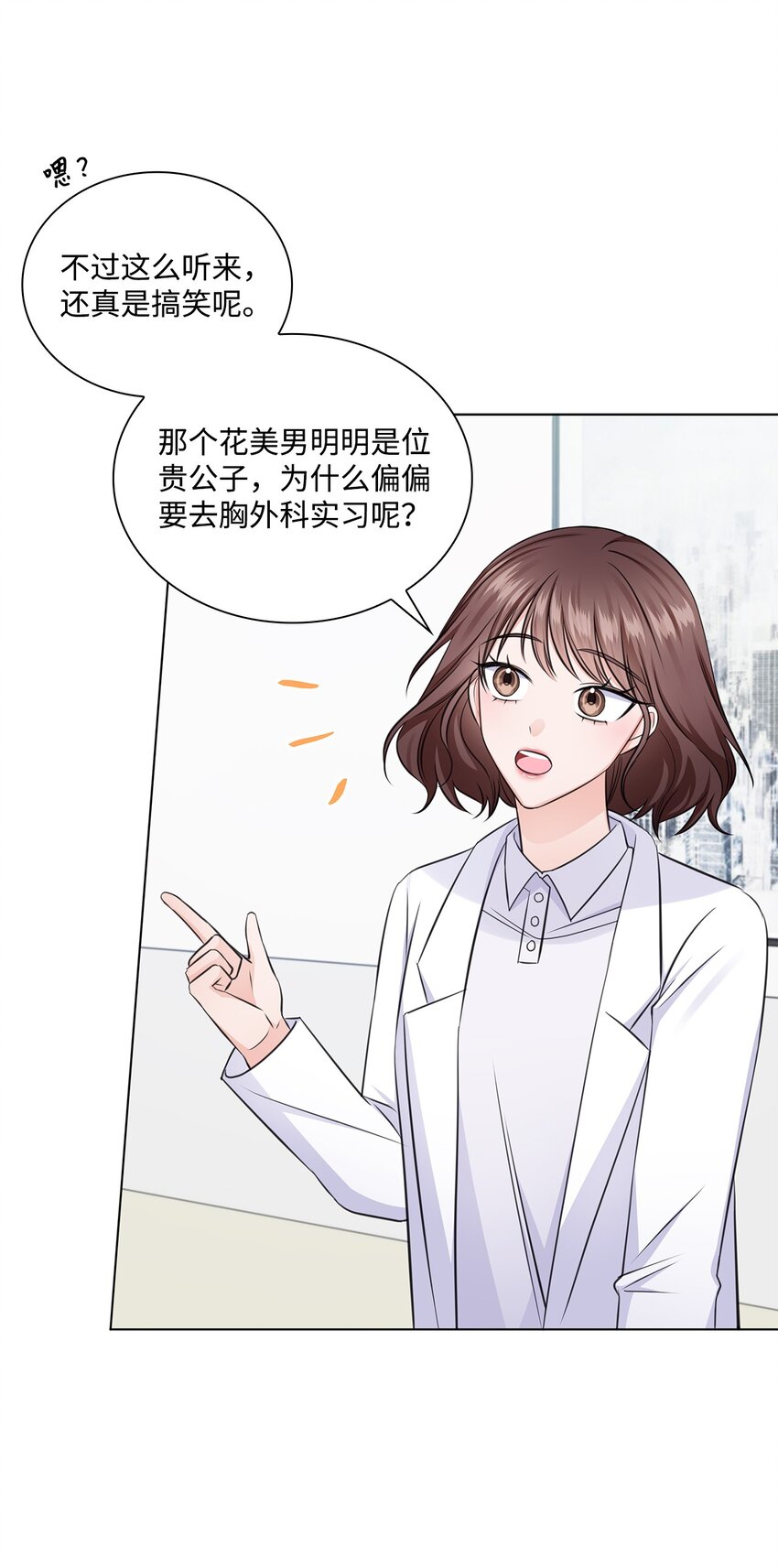 22 命犯桃花？(1/2)-第22话
