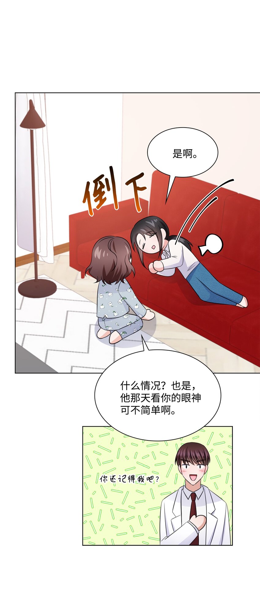 26 巧克力牛奶(1/2)-第26话