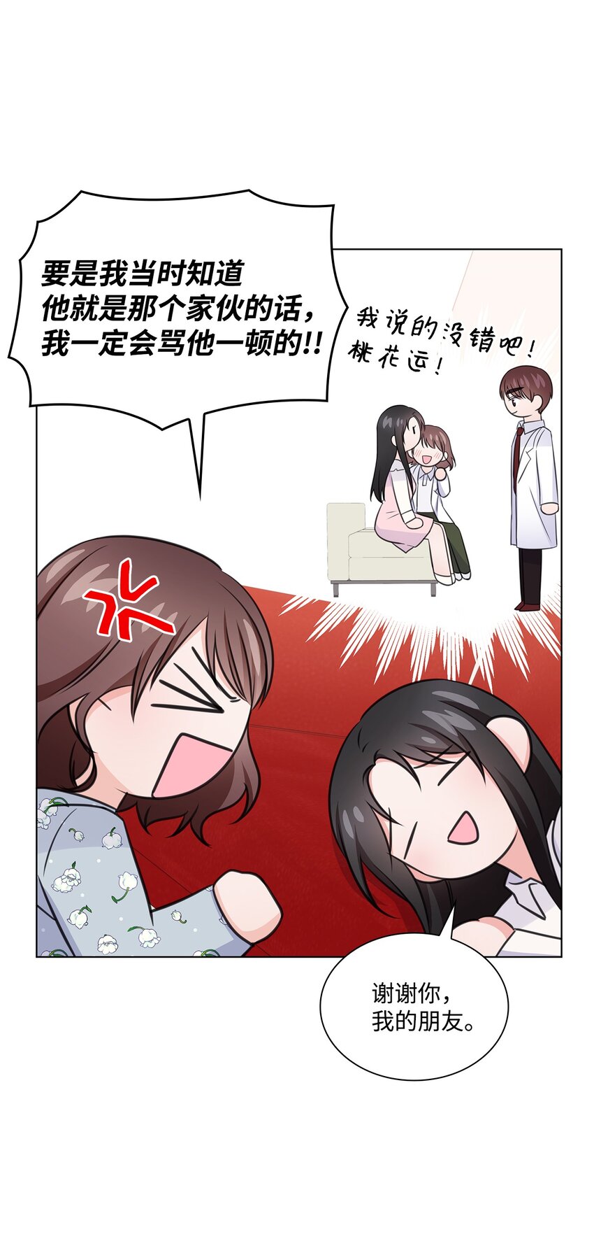 26 巧克力牛奶(1/2)-第26话