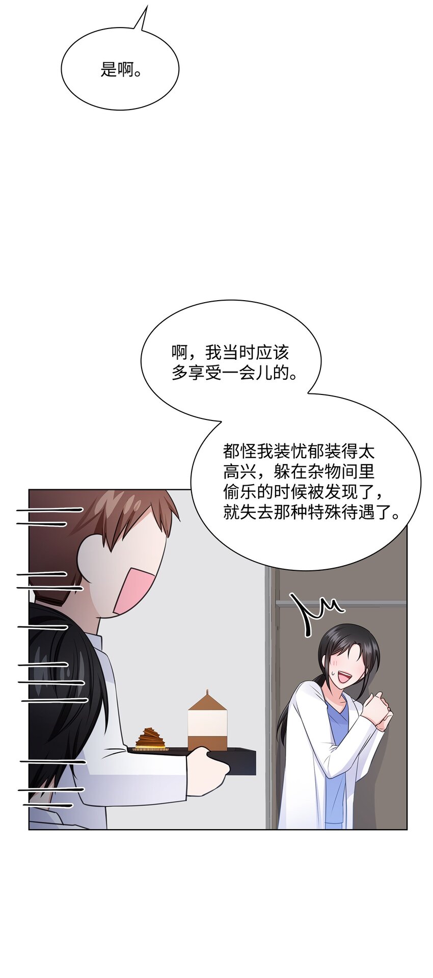 26 巧克力牛奶(1/2)-第26话