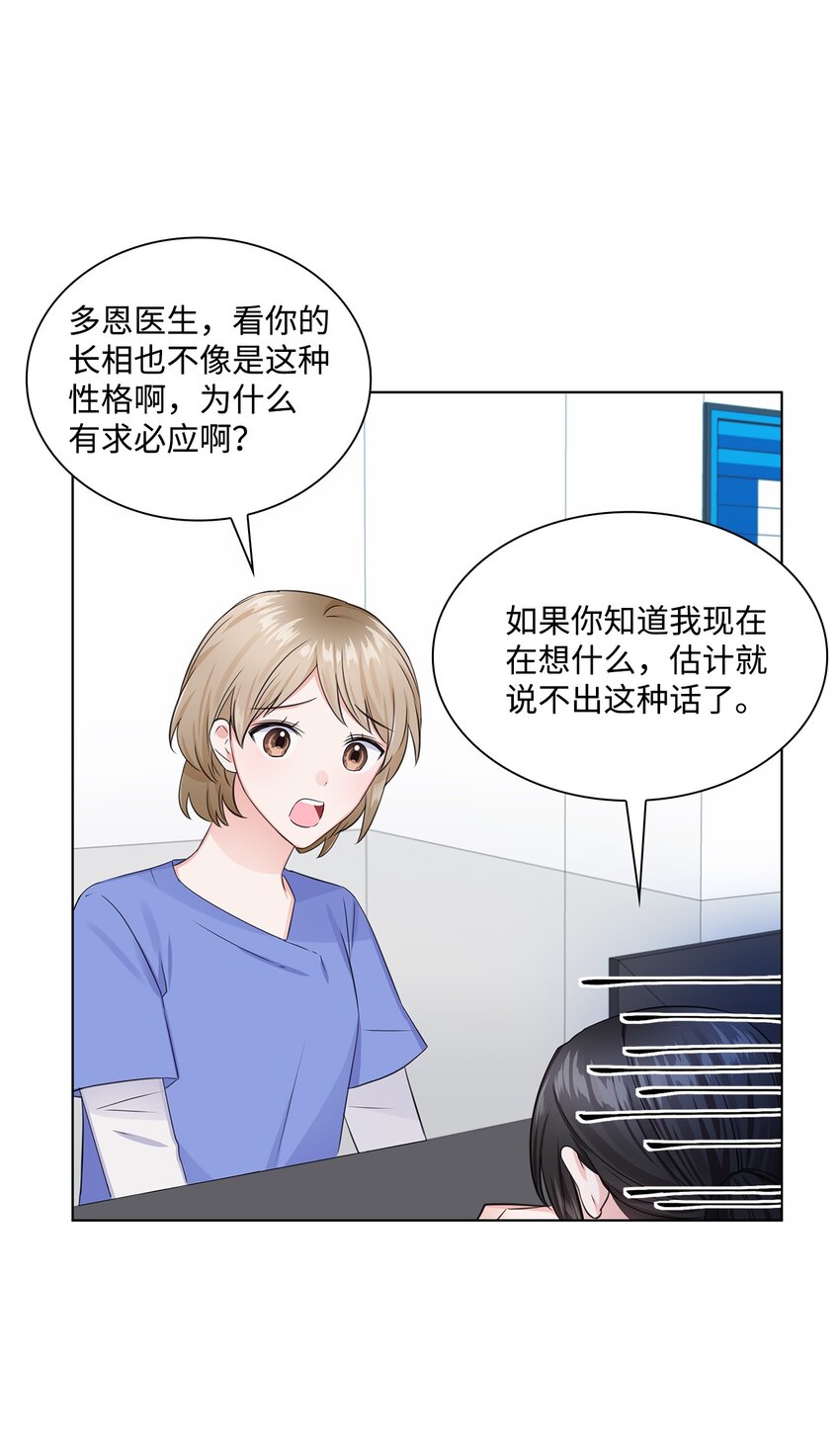 04 有求必应的多恩(1/2)-第4话