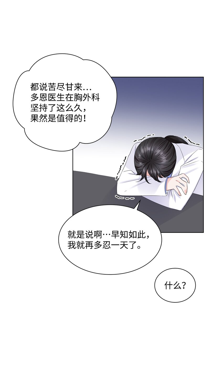 04 有求必应的多恩(1/2)-第4话