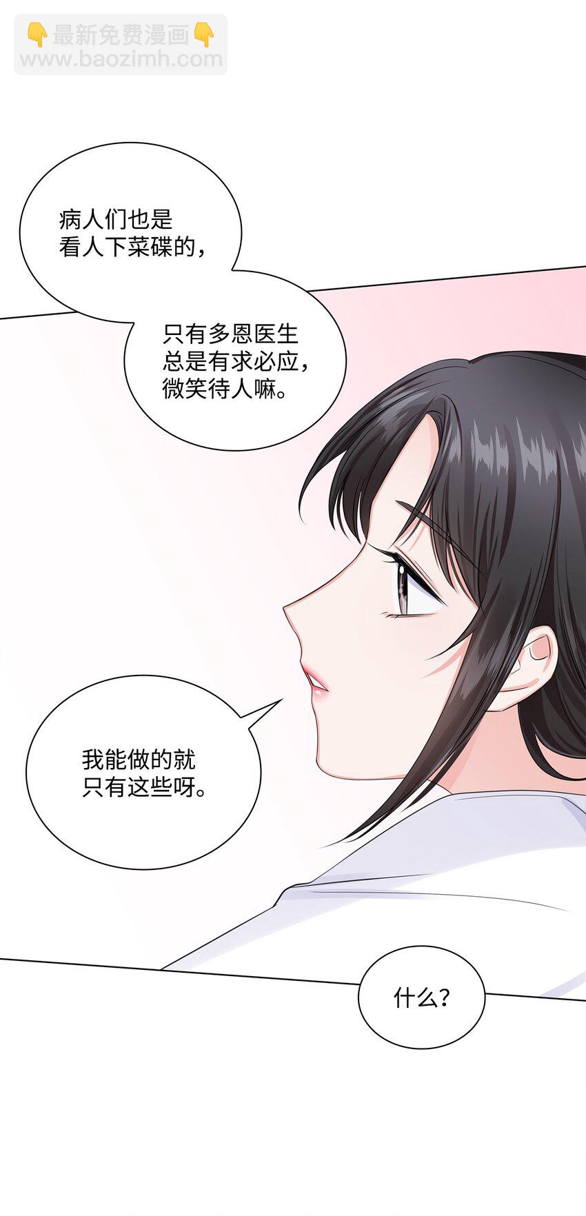 04 有求必应的多恩(1/2)-第4话