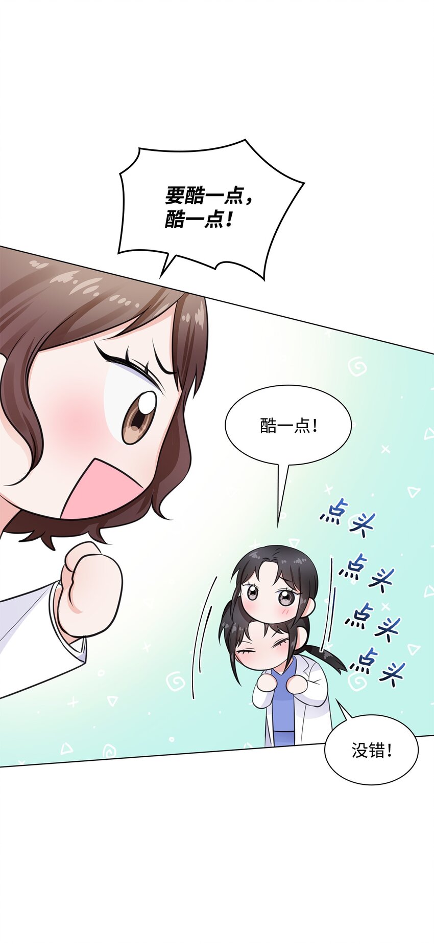 06 酷一点(1/2)-第6话