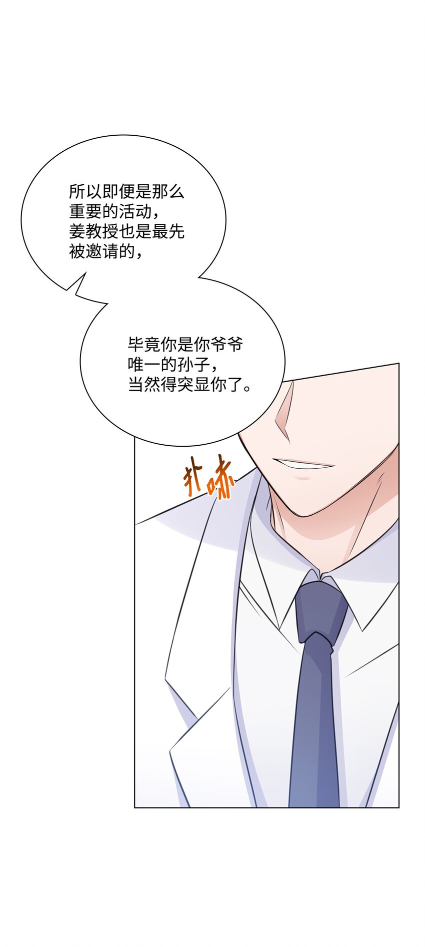 54 谁和教授一起出差？(1/2)-第54话