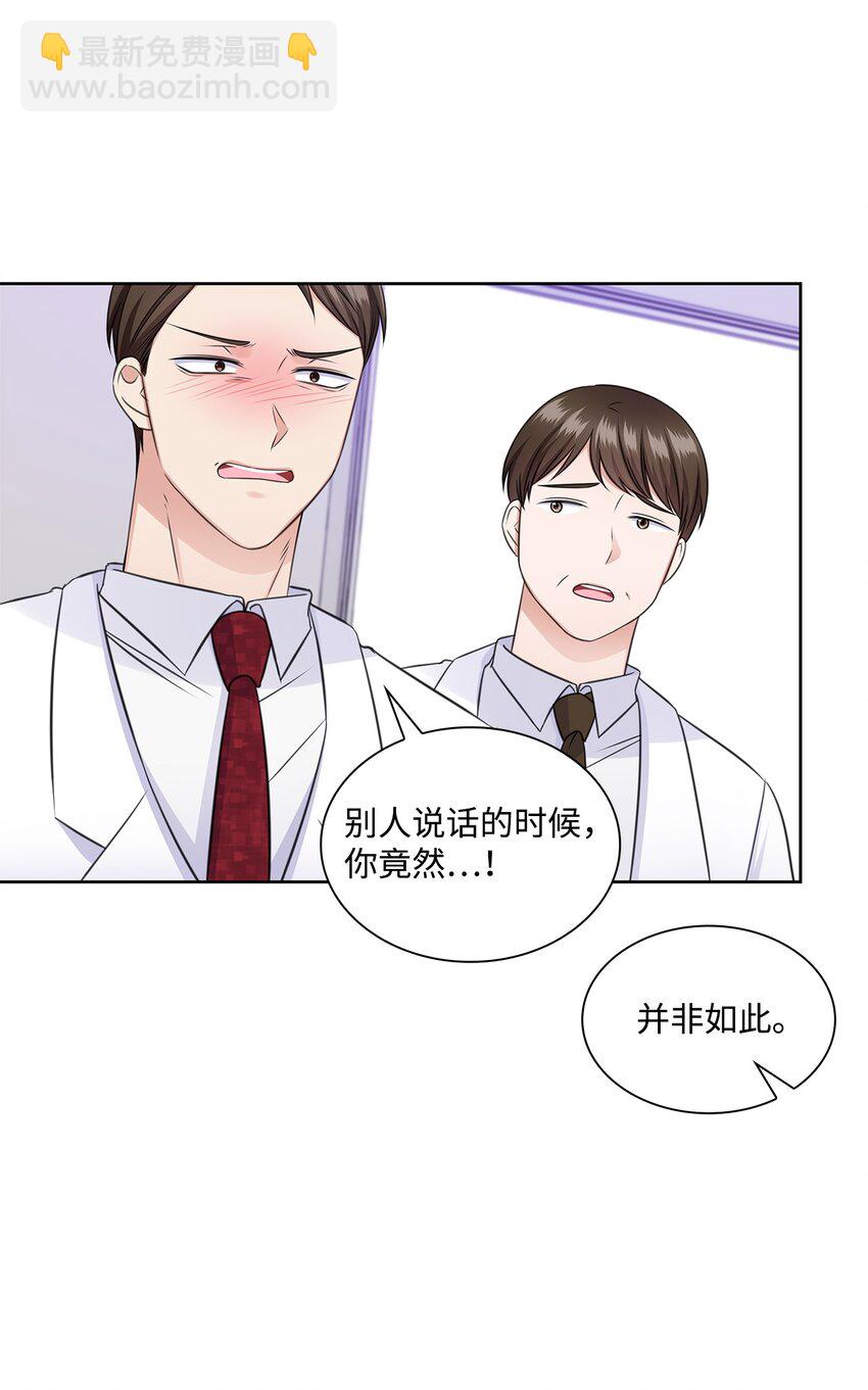 54 谁和教授一起出差？(1/2)-第54话