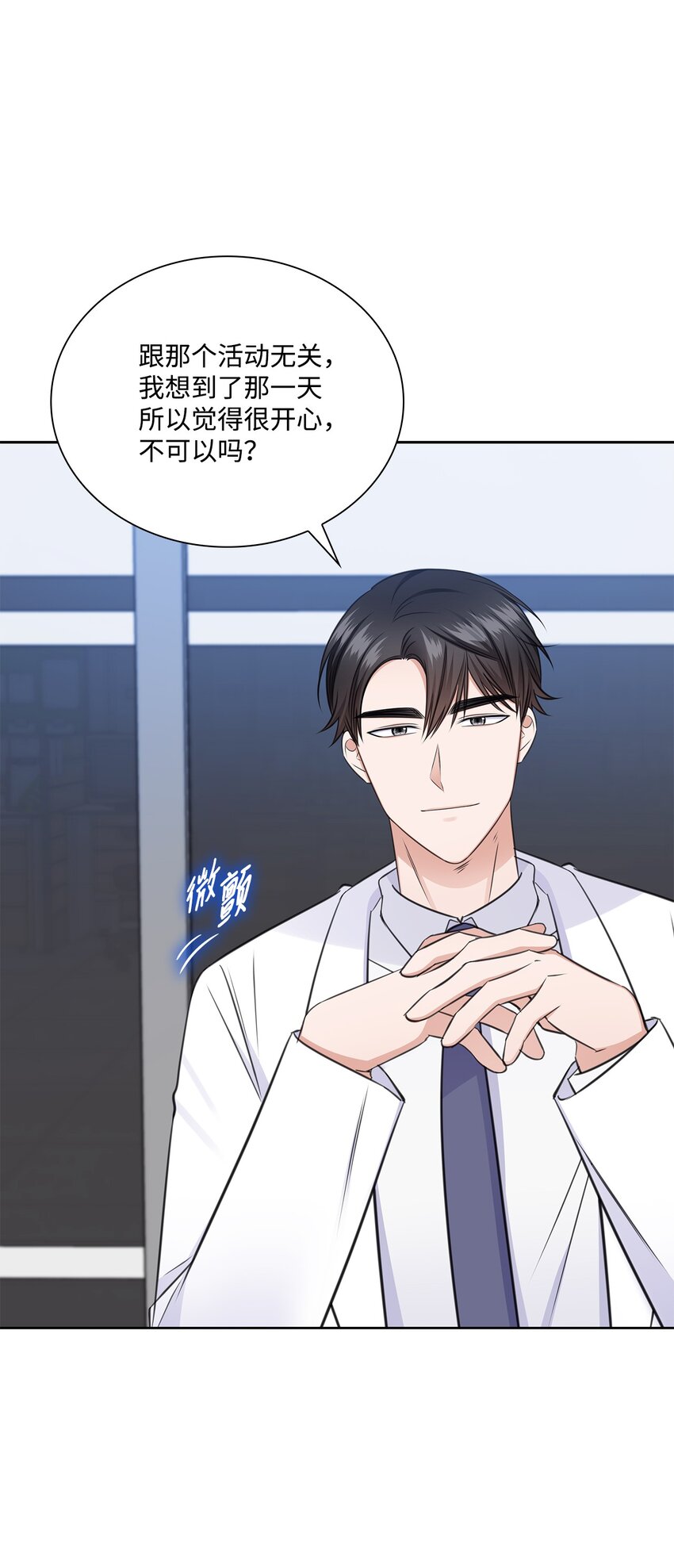 54 谁和教授一起出差？(1/2)-第54话