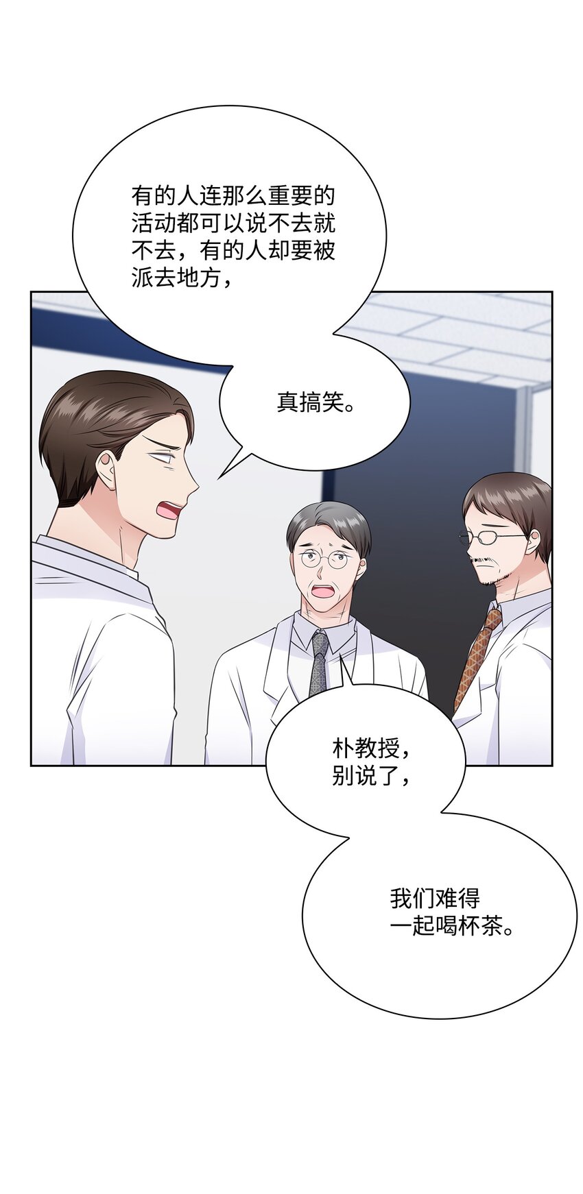 54 谁和教授一起出差？(1/2)-第54话