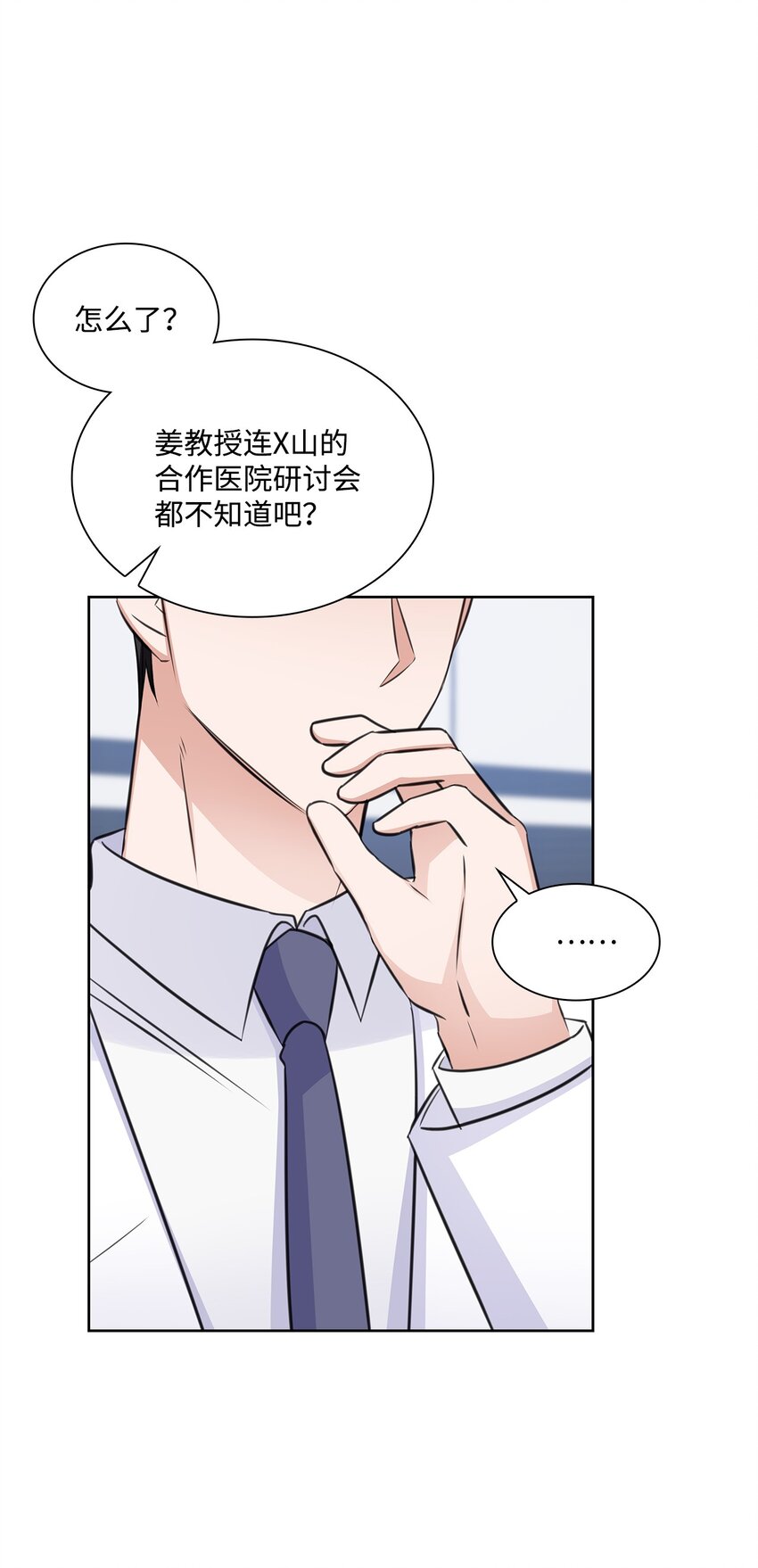 54 谁和教授一起出差？(1/2)-第54话
