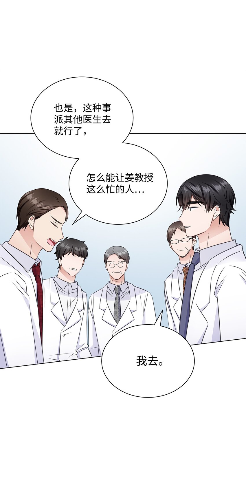 54 谁和教授一起出差？(1/2)-第54话