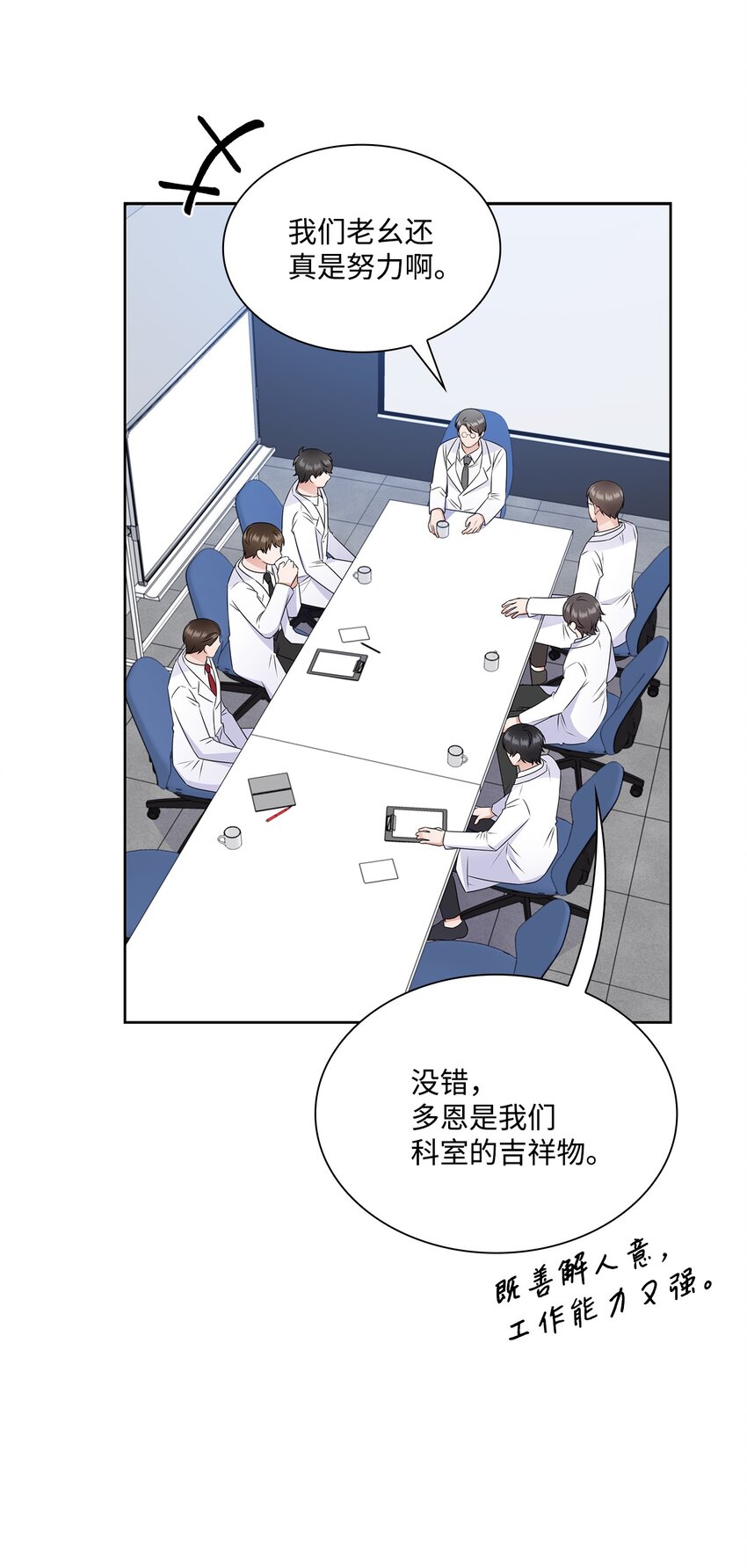 54 谁和教授一起出差？(1/2)-第54话