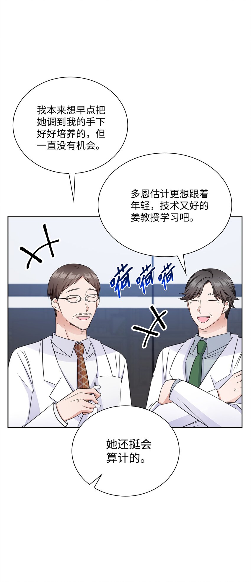 54 谁和教授一起出差？(1/2)-第54话