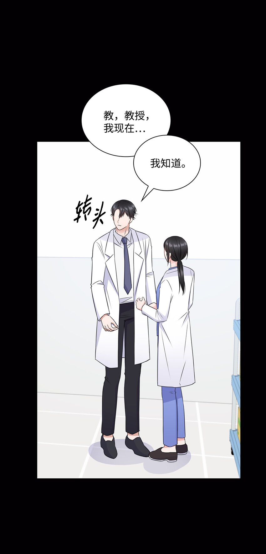 54 谁和教授一起出差？(1/2)-第54话