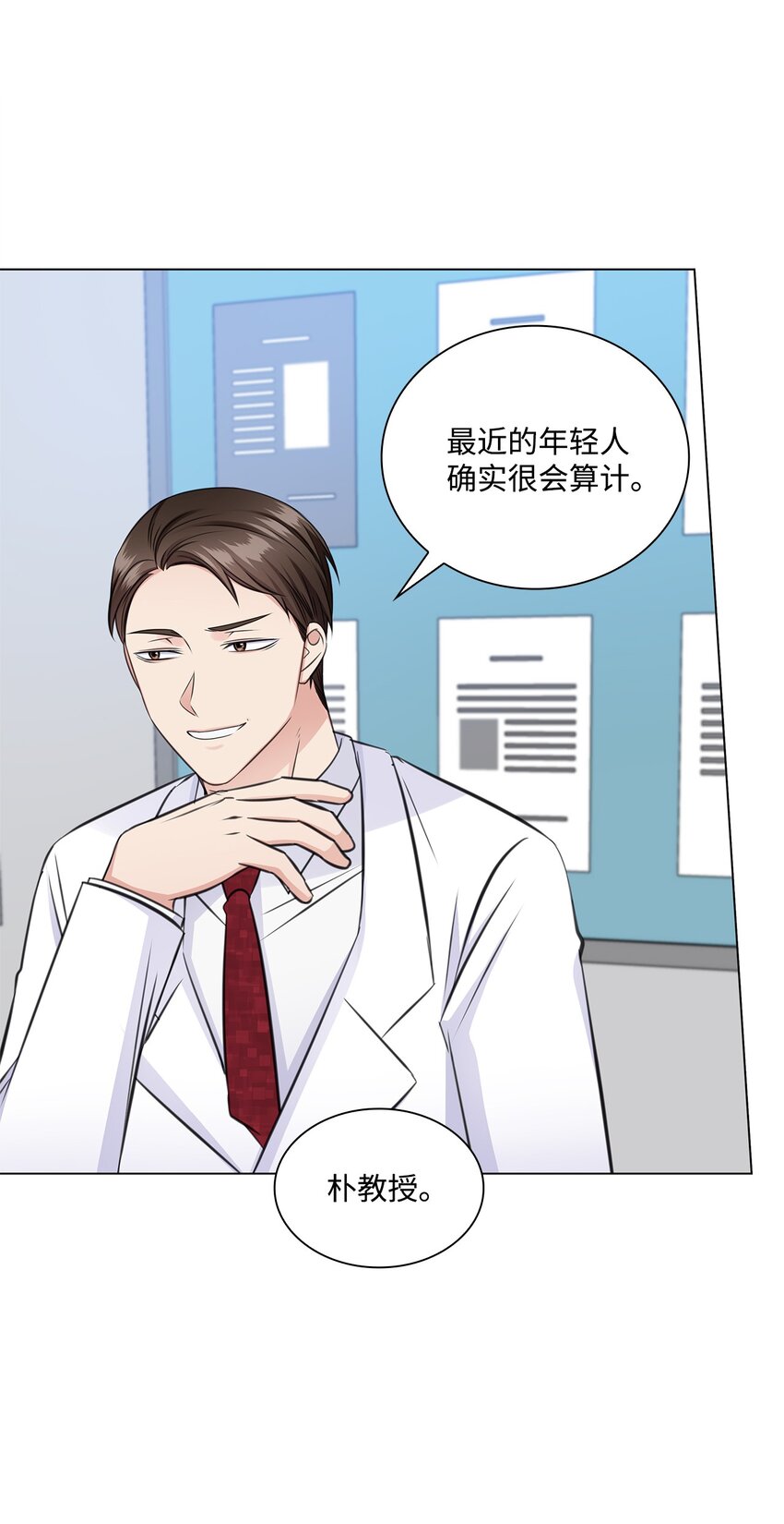 54 谁和教授一起出差？(1/2)-第54话