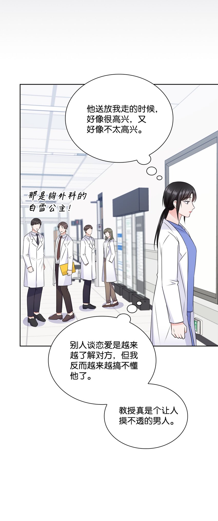 54 谁和教授一起出差？(1/2)-第54话