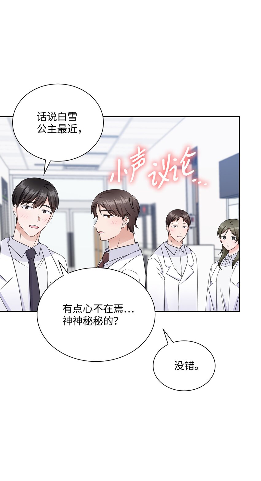 54 谁和教授一起出差？(1/2)-第54话
