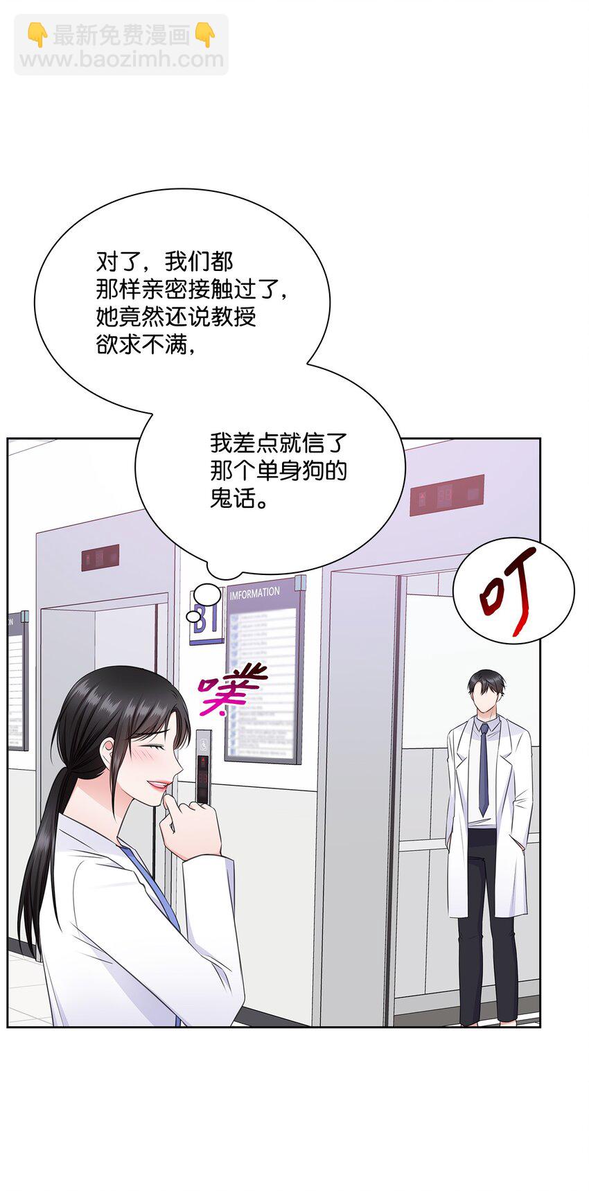 54 谁和教授一起出差？(1/2)-第54话