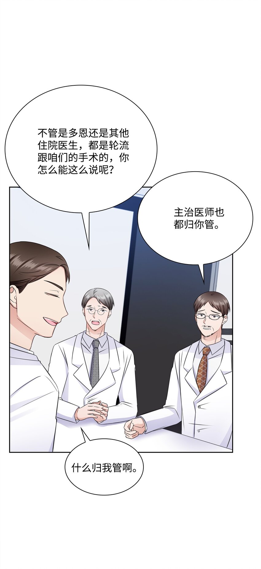 54 谁和教授一起出差？(1/2)-第54话