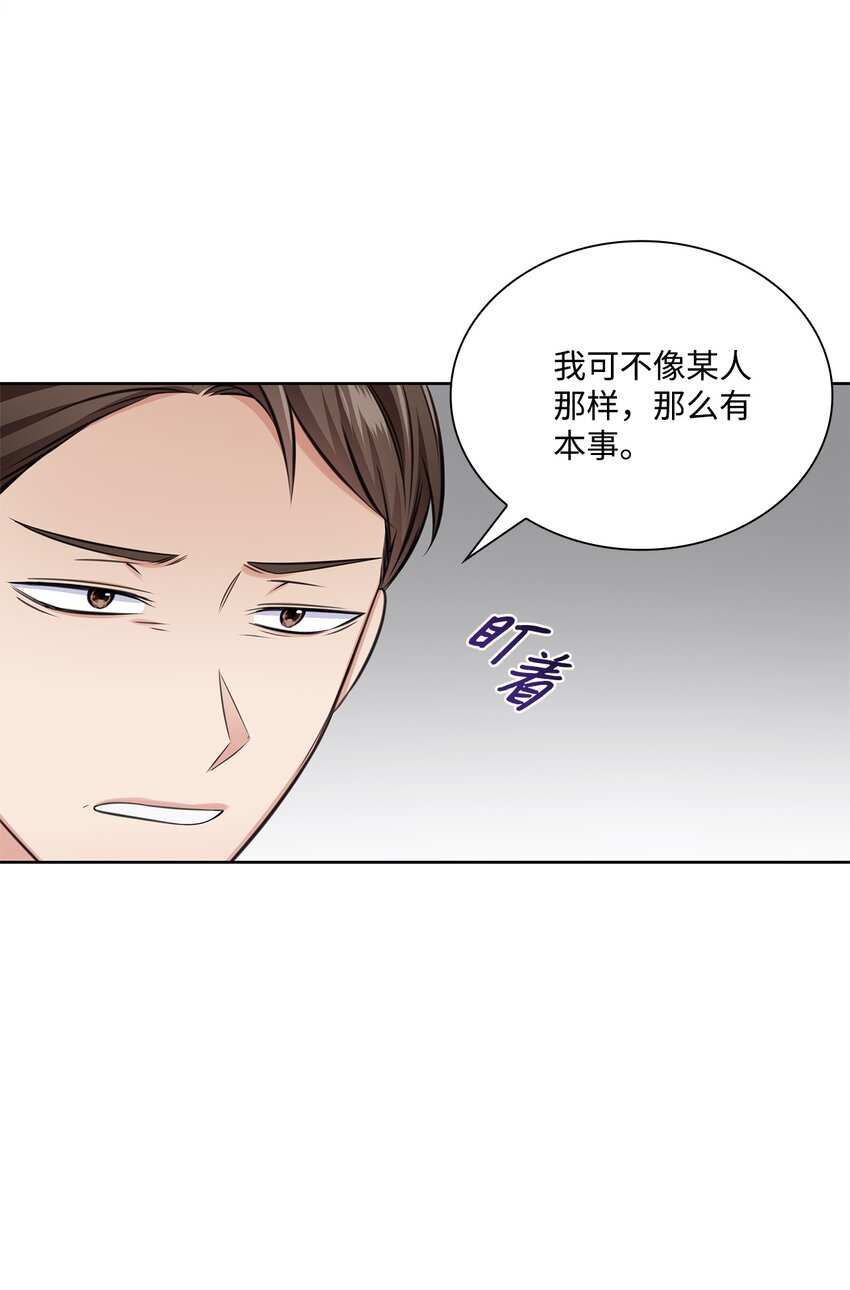 54 谁和教授一起出差？(1/2)-第54话