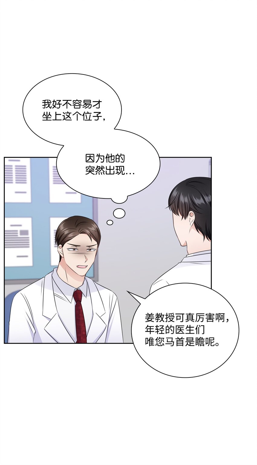 54 谁和教授一起出差？(1/2)-第54话