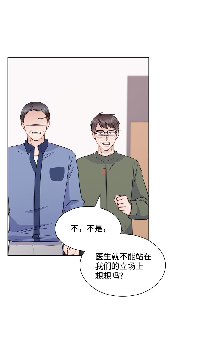 68 医闹(1/2)-第68话