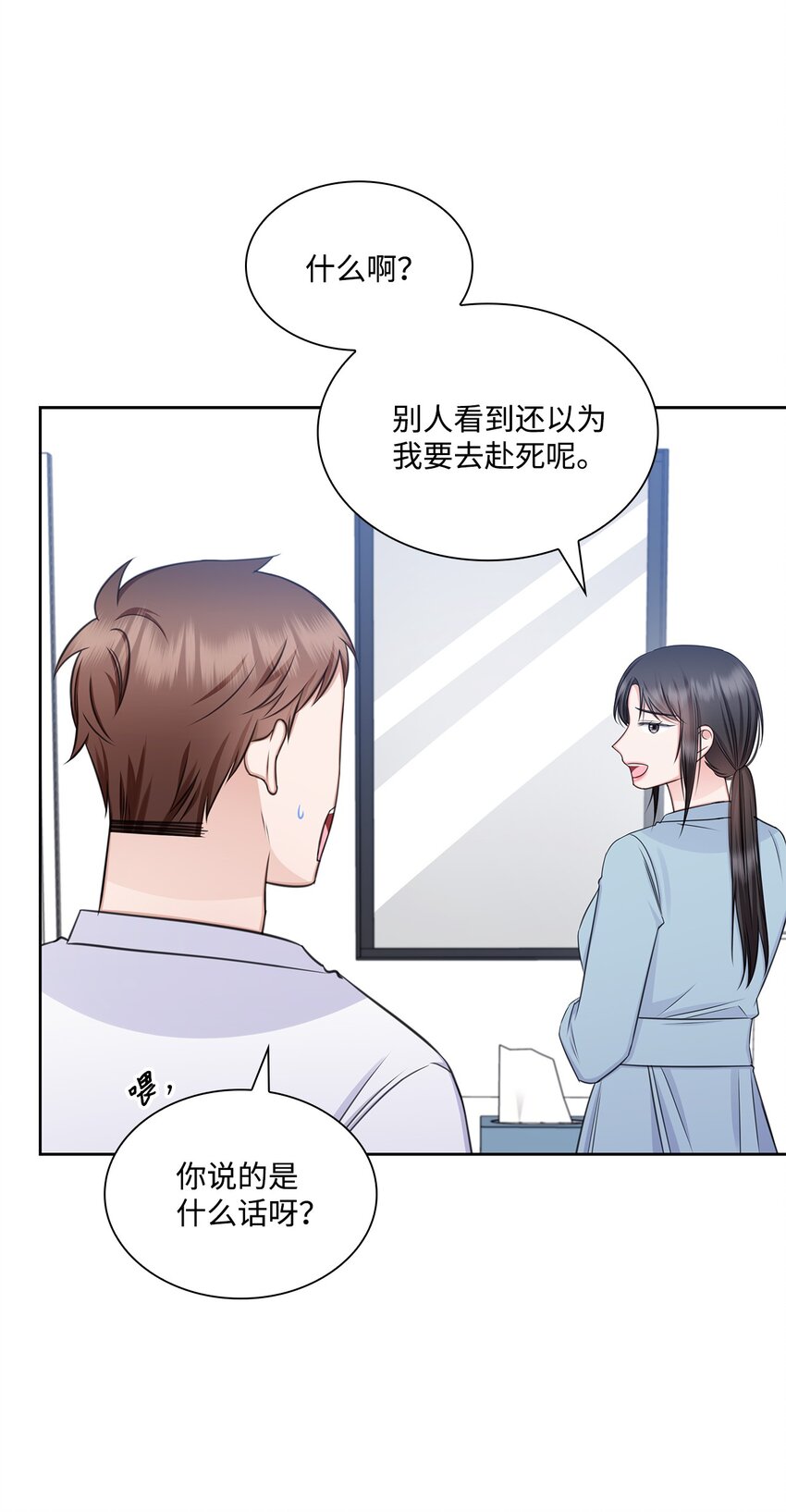 70 道歉(1/2)-第70话