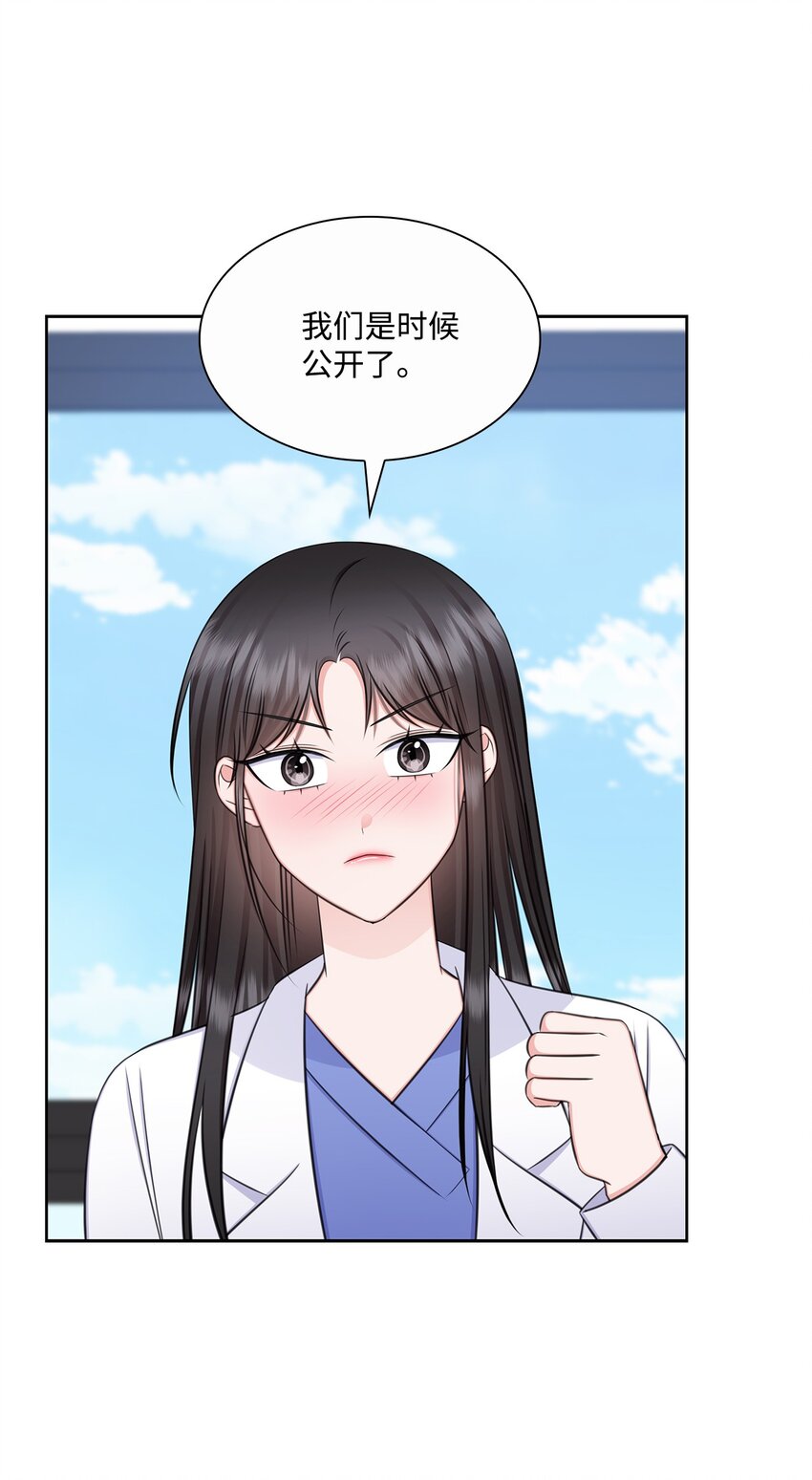 74 公开恋情(1/2)-第74话