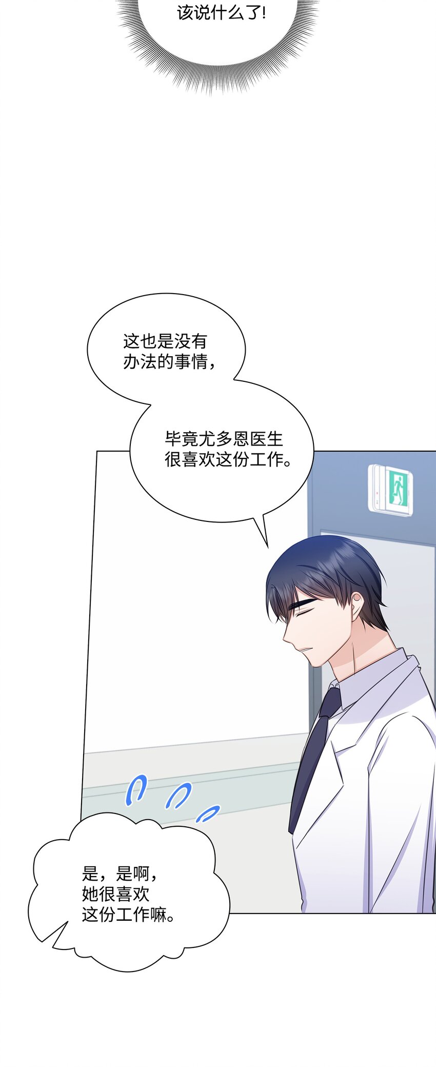 80 白雪的婚礼筹备(1/2)-第80话