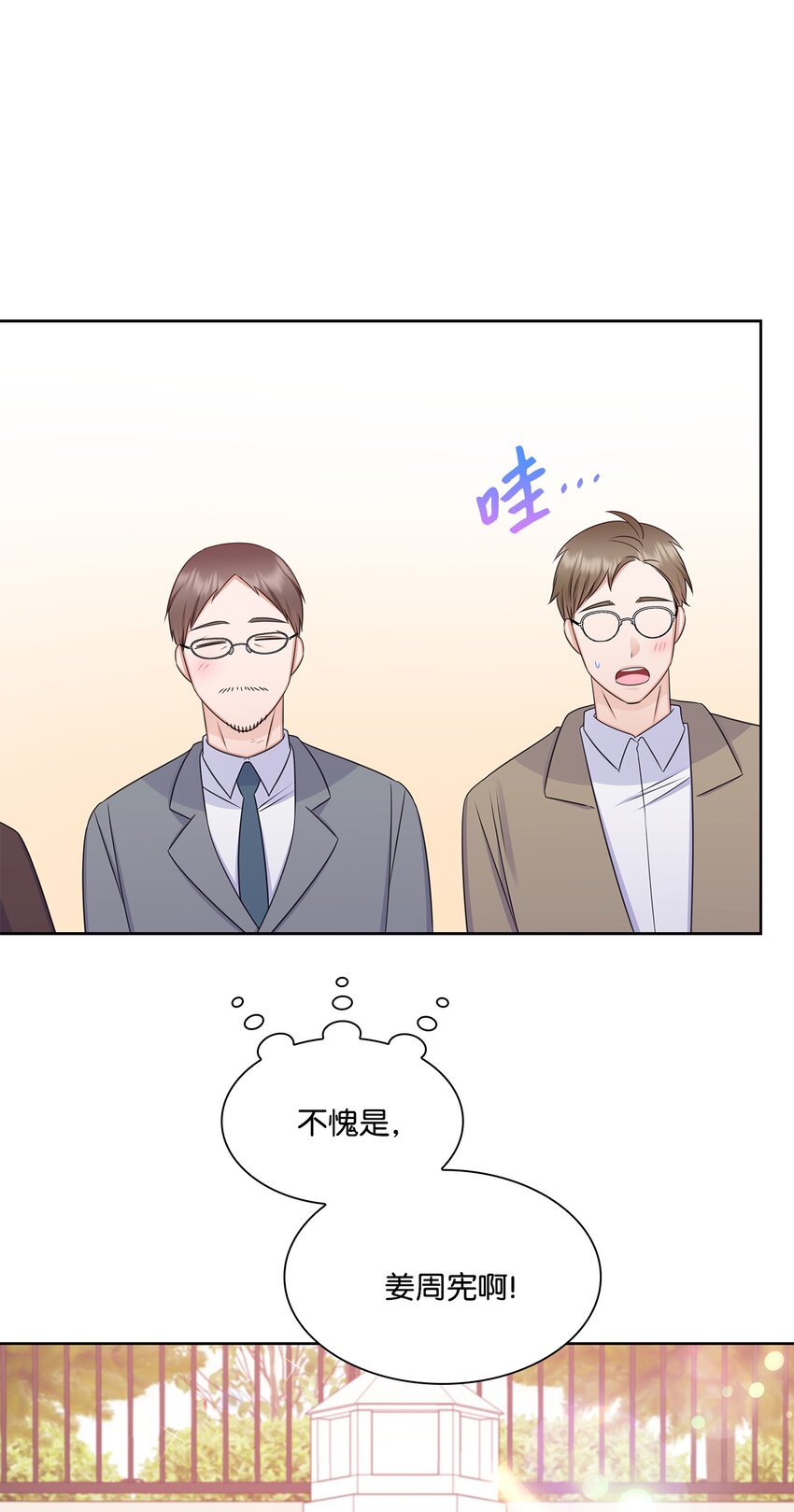 84 何周敏喜欢的竟然是他？(1/2)-第84话