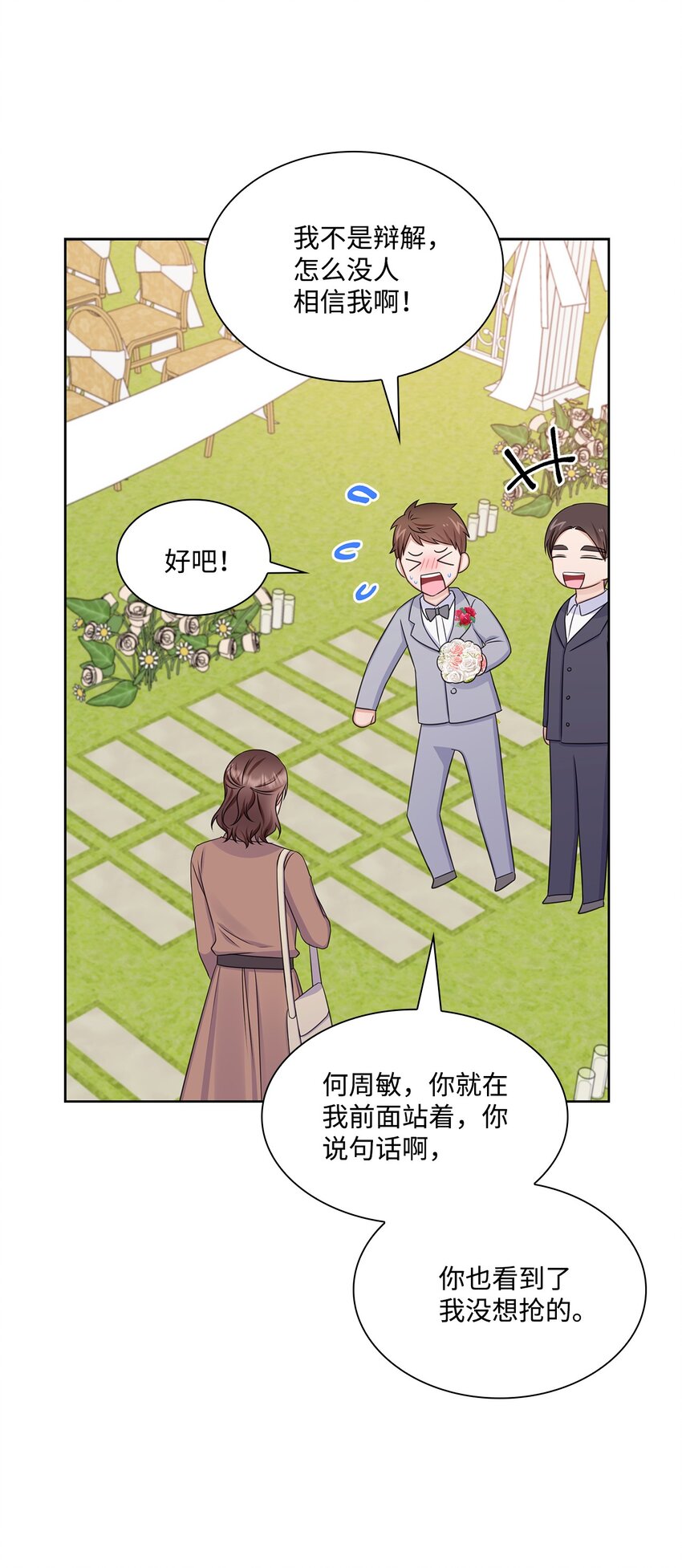 84 何周敏喜欢的竟然是他？(1/2)-第84话
