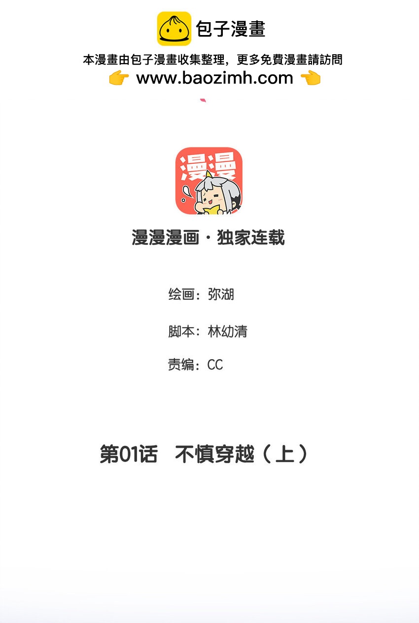 2 第01+02话  不慎穿越(1/2)-第2话