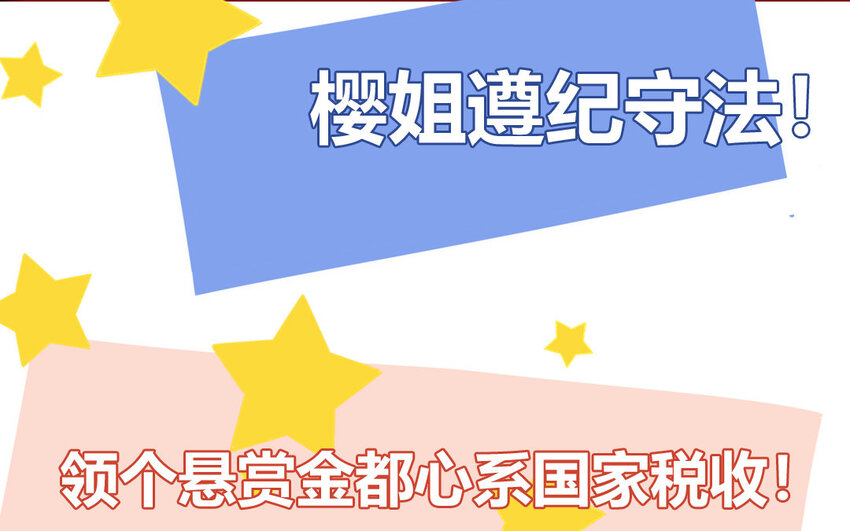 30 第30话  樱姐的风格(1/2)-第30话