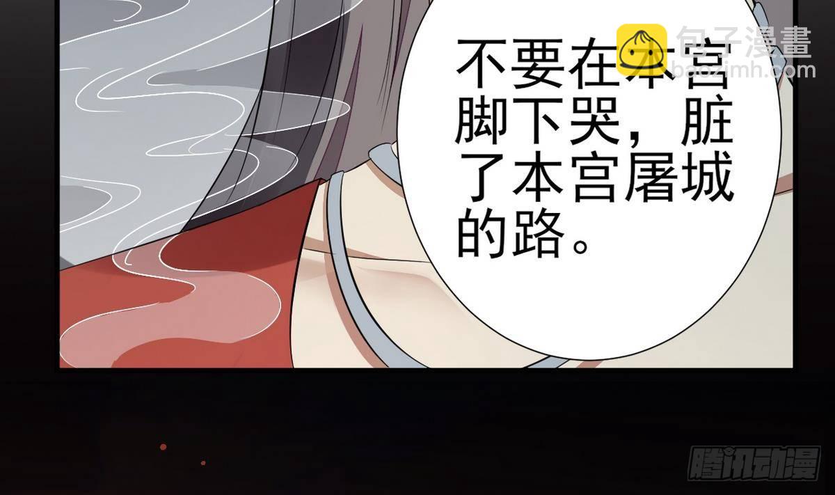 第1话 别脏了本宫的屠城路(1/2)-第2话