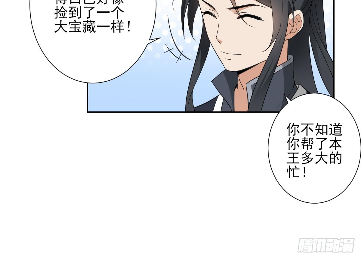 第121话 你帮了本王大忙-第122话