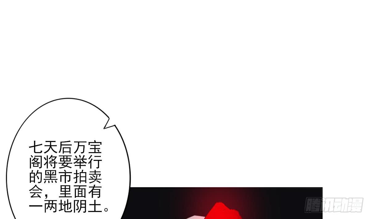 第125话 拍卖会的地阴土-第126话