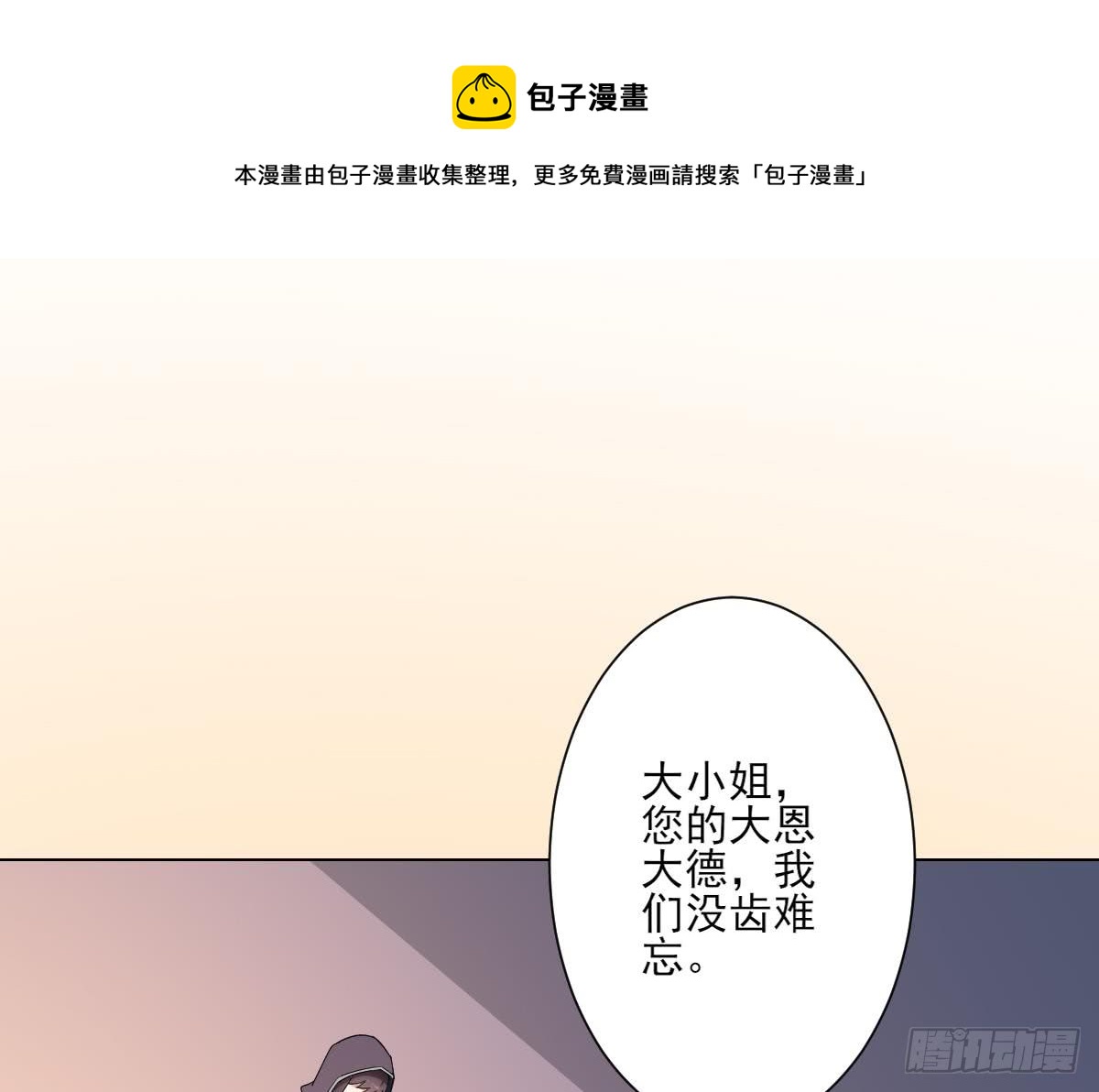 第147话 誓死效忠-第148话