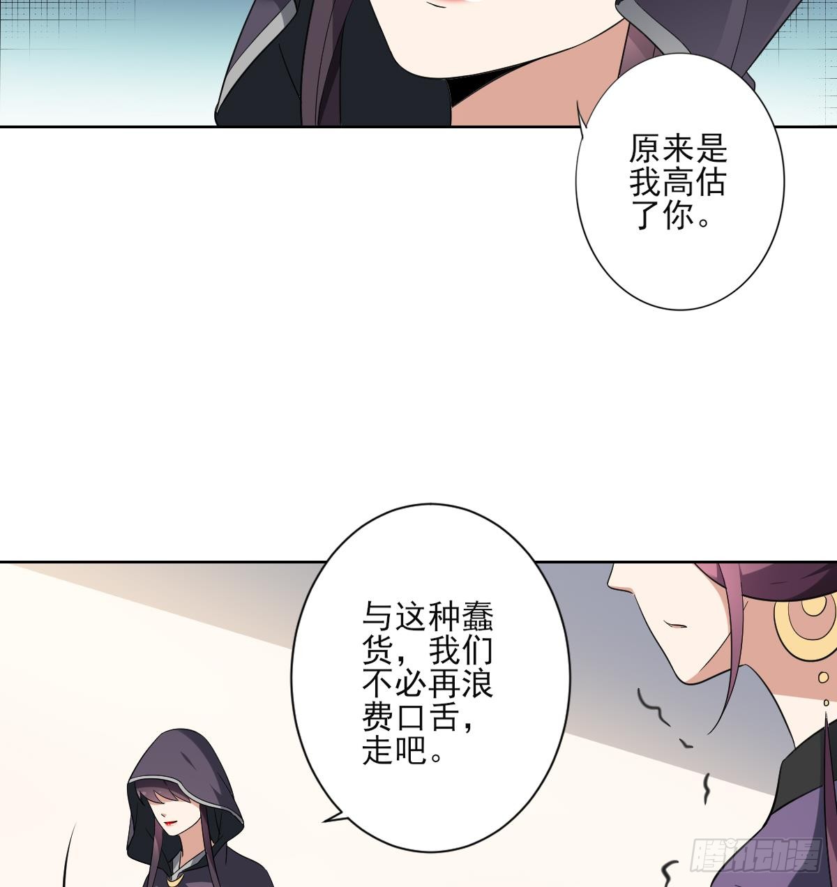 第157话 容不下冒犯她的人-第158话