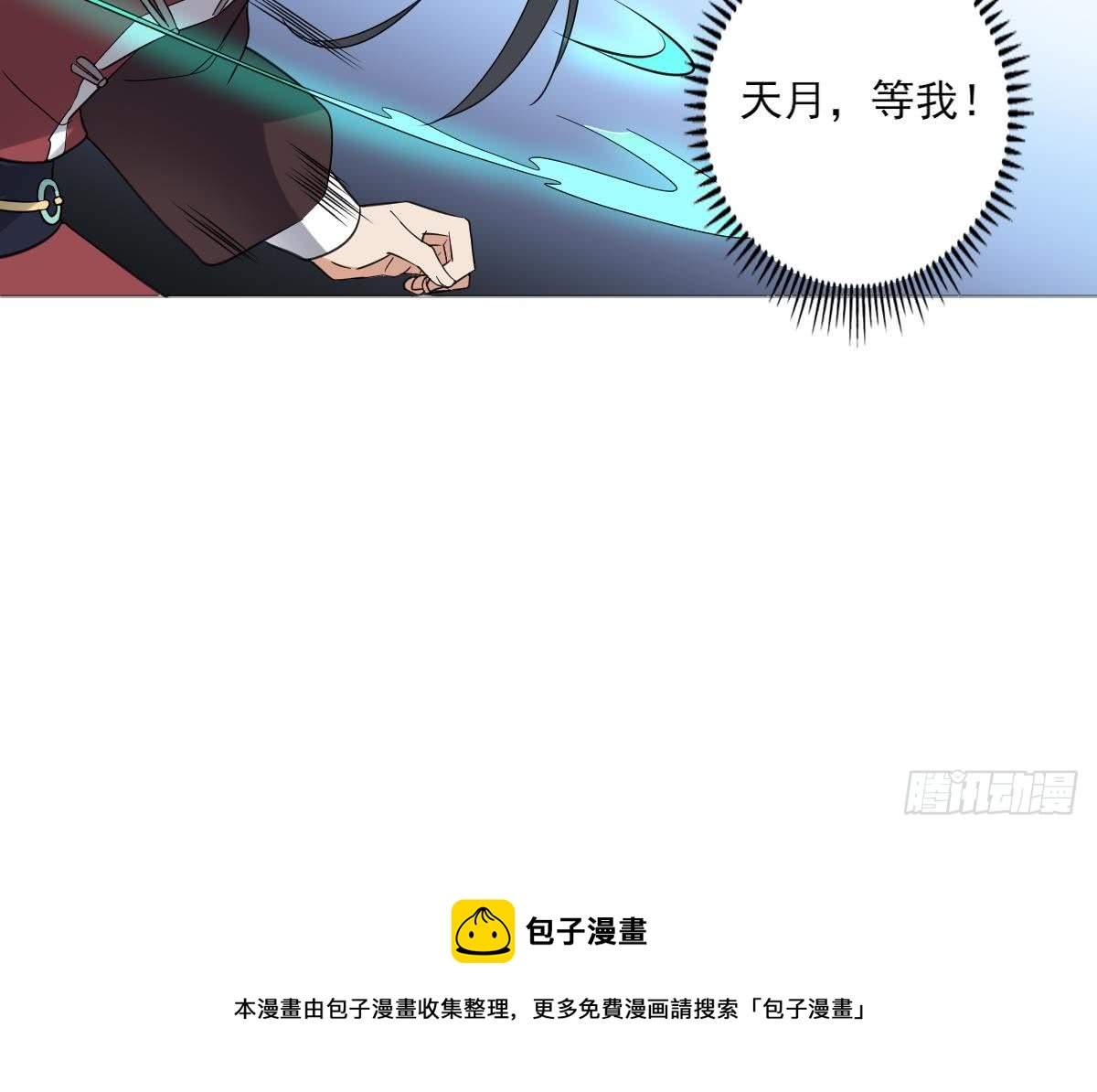 第167话 天月，等我！-第168话