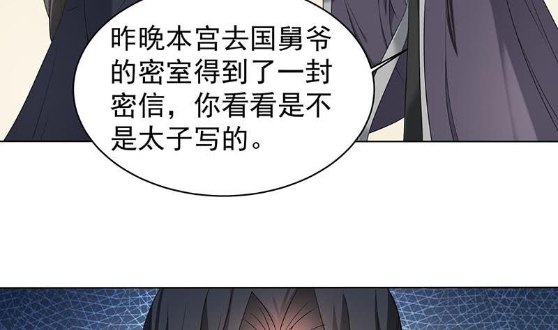 第175话 太子密信-第176话