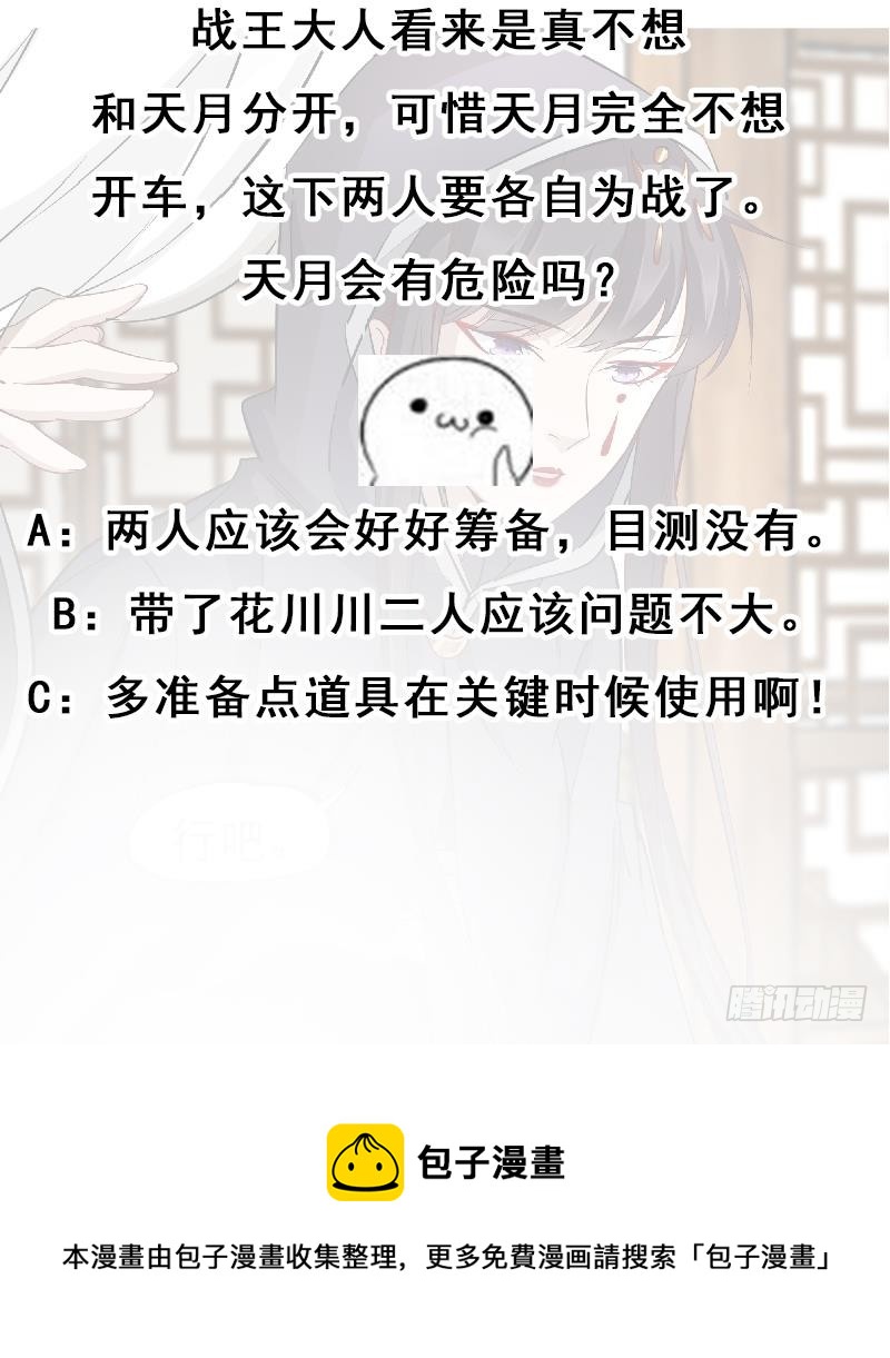 第183话 天月的安排-第184话