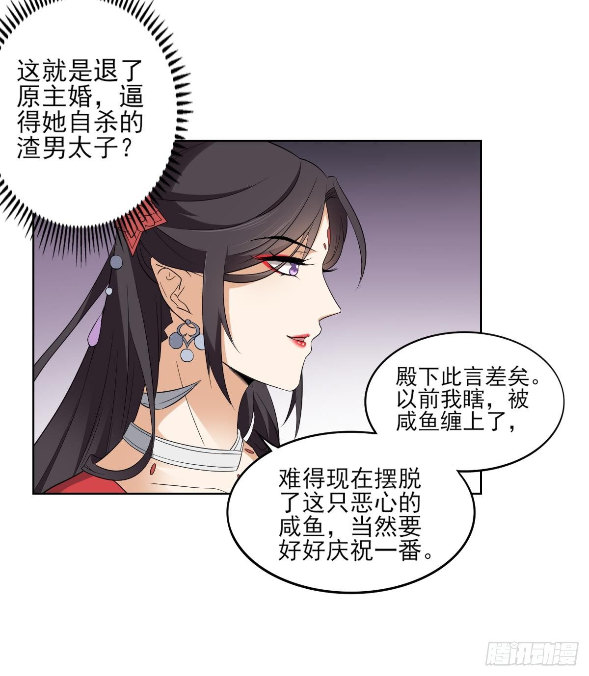 第19话 狂扇未婚夫的脸-第20话