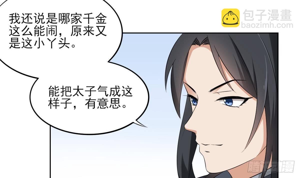 第19话 狂扇未婚夫的脸-第20话